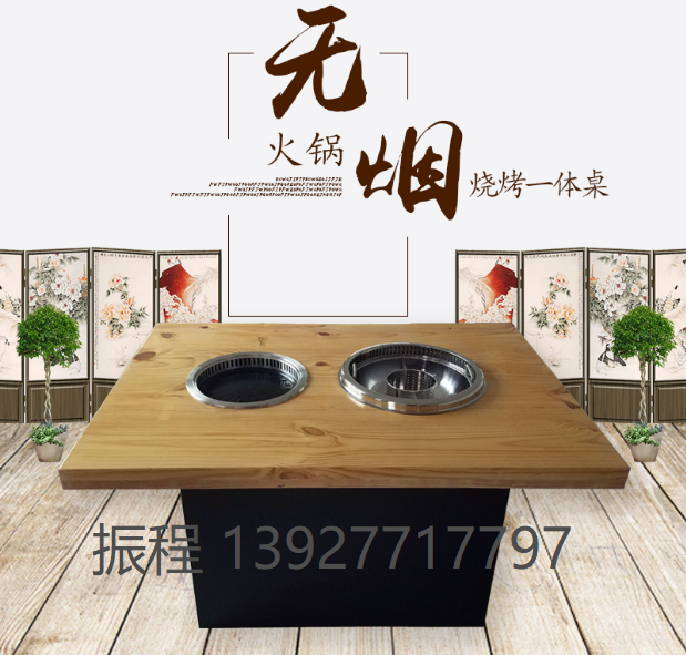 無煙火鍋燒烤桌烤涮一體桌